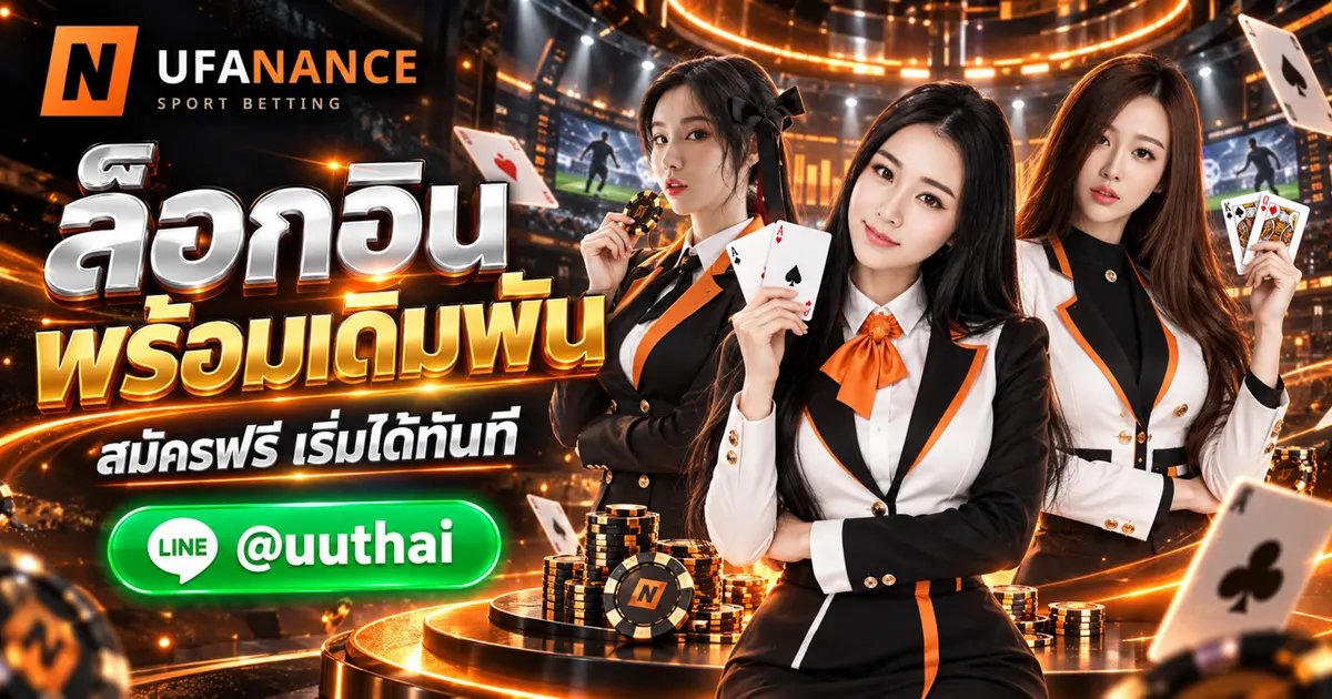 UFA LOGIN เข้าสู่ระบบ ให้บริการเดิมพัน สมัครฟรี