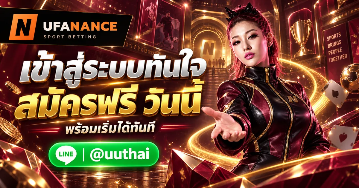 UFANANCE LOGIN - UFANANCE LOGIN ทางเข้าสู่ระบบ สมัครฟรี UFANANCE