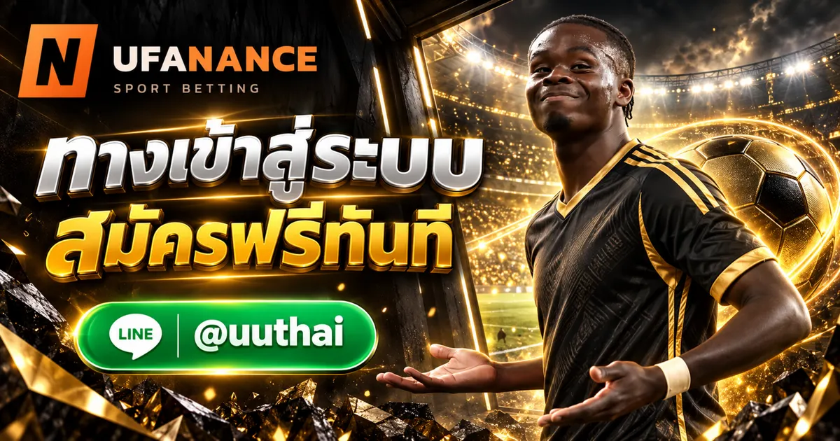 AGENT UFA - AGENT UFA ทางเข้าสู่ระบบ ยูฟ่า สมัครฟรี ที่ UFANANCE