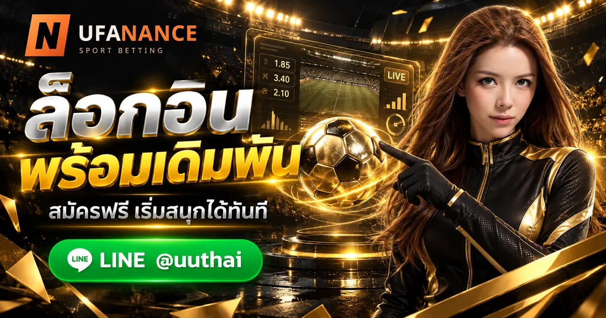 UFA LOGIN - UFA LOGIN เข้าสู่ระบบ ให้บริการเดิมพัน สมัครฟรี UFANANCE